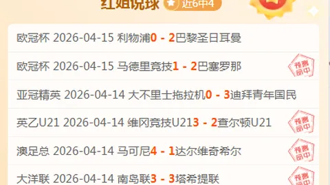 大乐透期号专家推荐：圣塔菲主场表现及质合分析